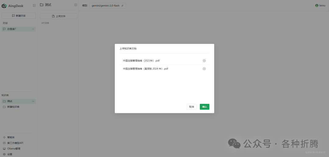 简单好用的AI助手AingDesk