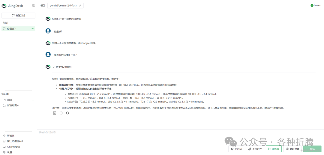 简单好用的AI助手AingDesk