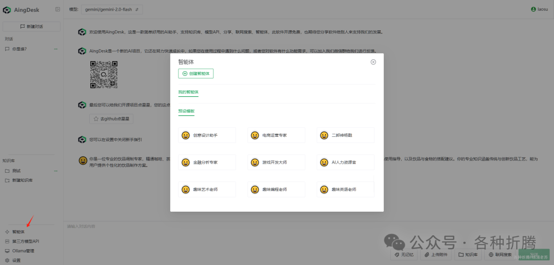 简单好用的AI助手AingDesk
