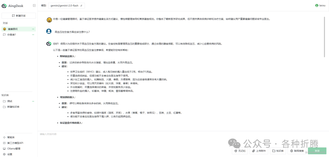 简单好用的AI助手AingDesk