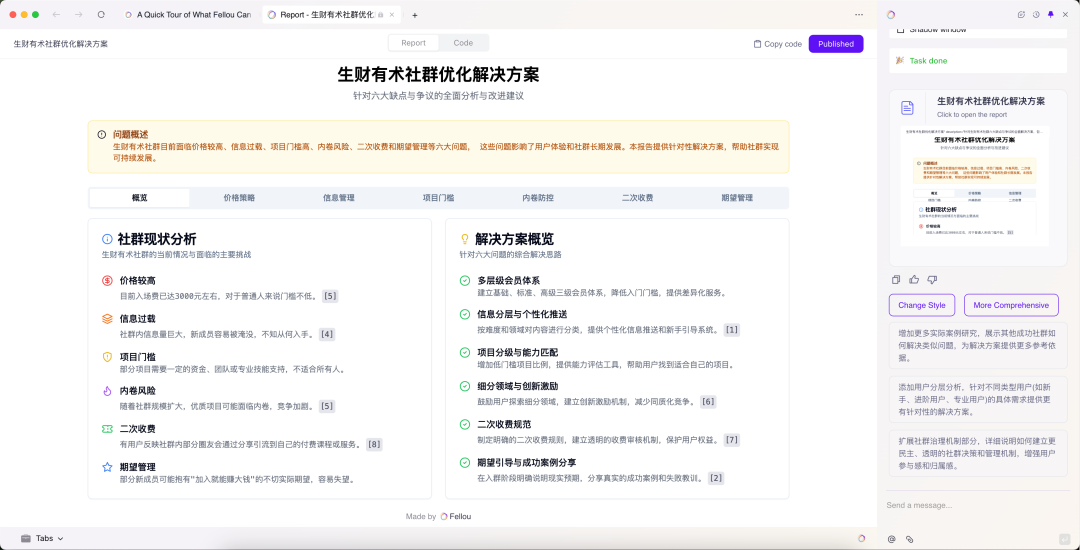 Dia之后，Fellou是我非常推荐的又一AI浏览器