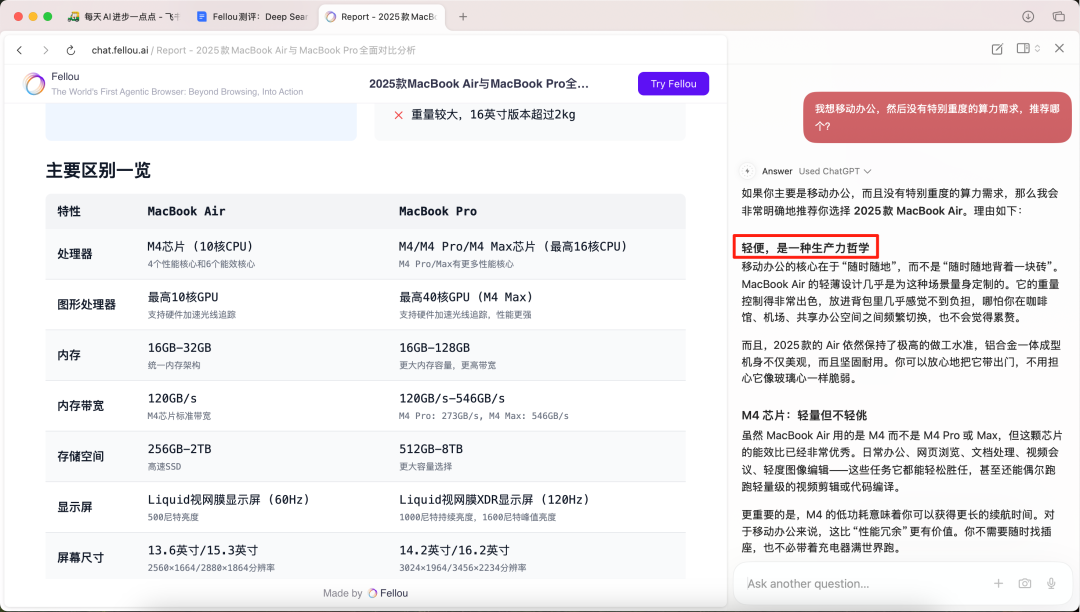 Dia之后，Fellou是我非常推荐的又一AI浏览器