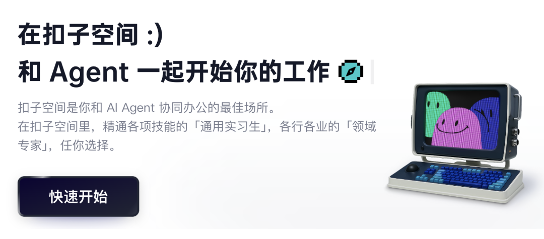 爆火的扣子空间里，藏着什么秘密？