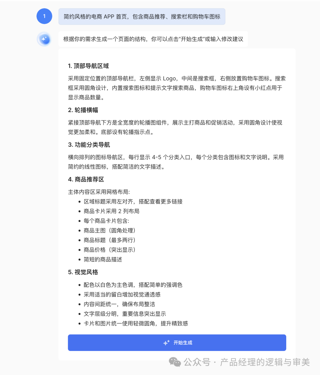 产品经理有福了：利用AI直接生成原型图&amp;UI设计图