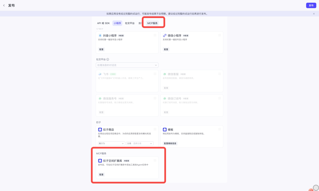 扣子，无限生产海量 MCP
