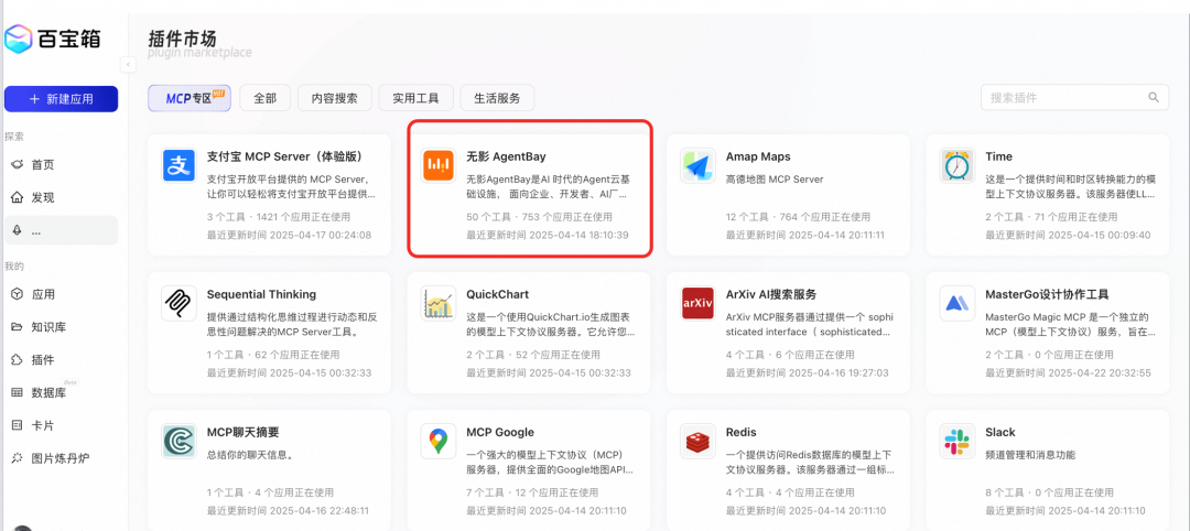 国内首个云电脑 MCP！人人都能搞个 Manus？