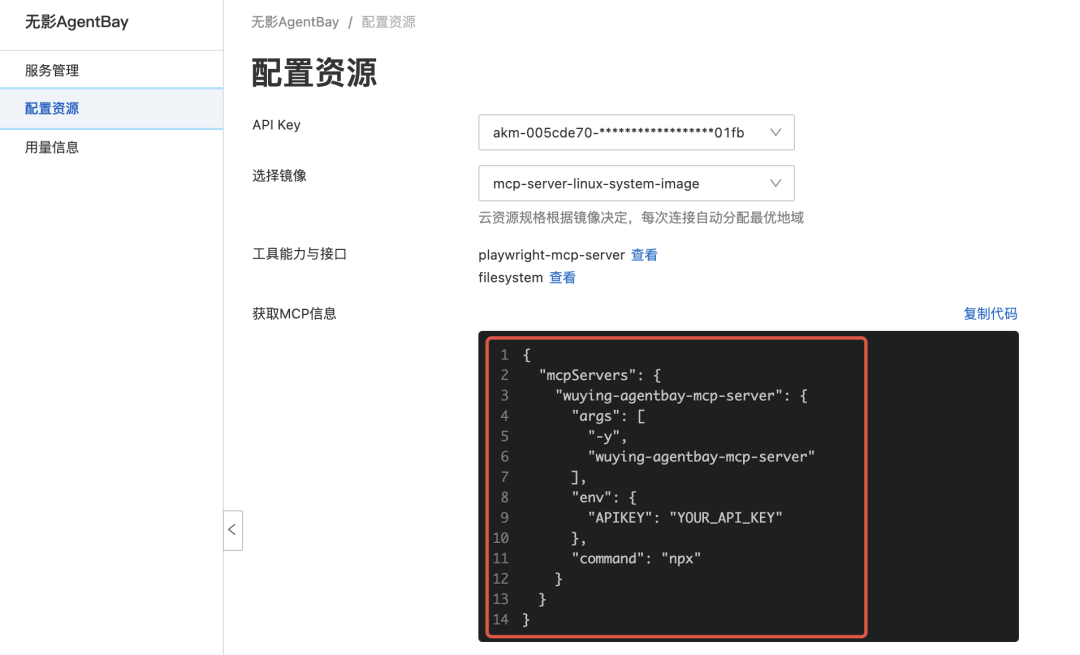 国内首个云电脑 MCP！人人都能搞个 Manus？