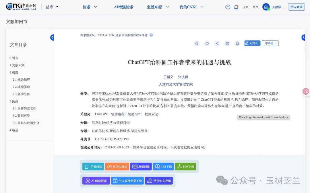 伪装成浏览器的 AI Agent，好用吗？