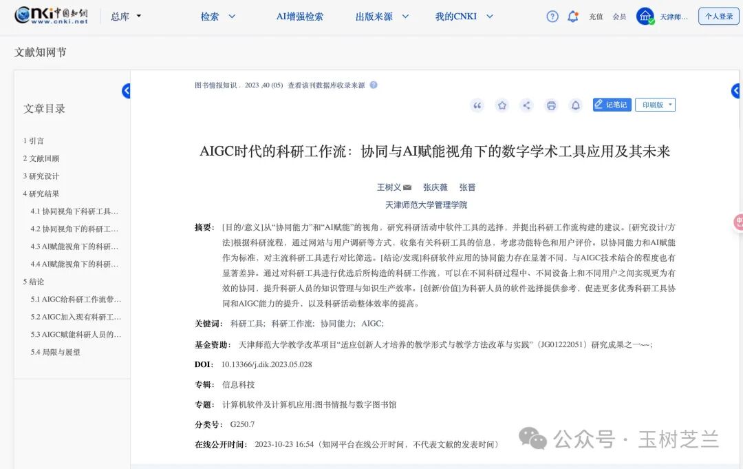 伪装成浏览器的 AI Agent，好用吗？