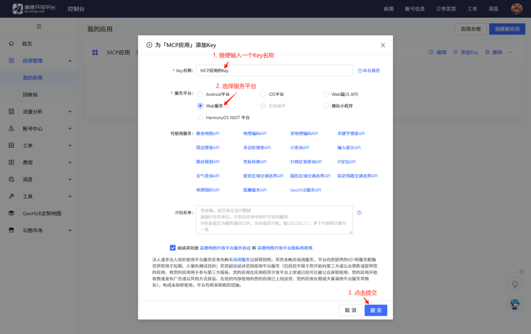 【技术全攻略】Dify + 高德地图MCP Server，解锁智能生活新姿势！