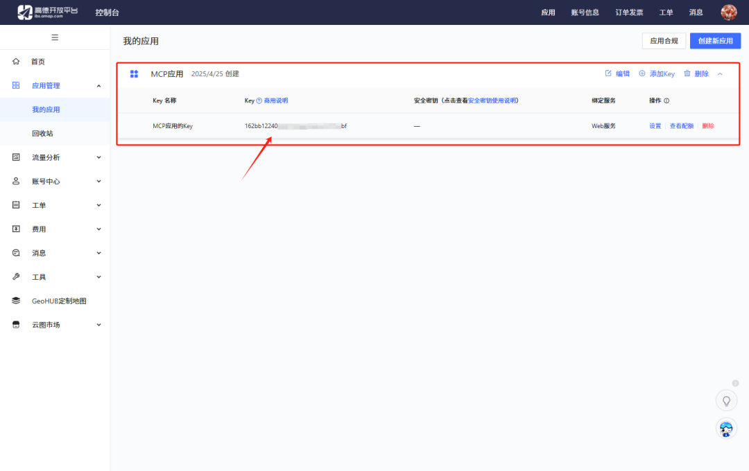 【技术全攻略】Dify + 高德地图MCP Server，解锁智能生活新姿势！