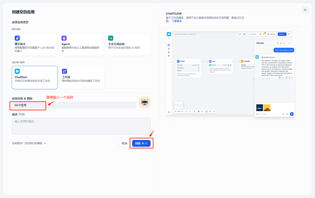 【技术全攻略】Dify + 高德地图MCP Server，解锁智能生活新姿势！