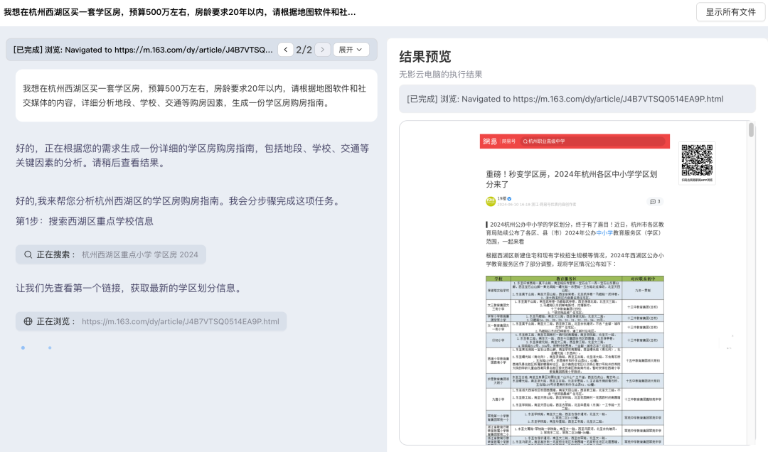 实测通过！这款云电脑 MCP，真的可以平替 Manus