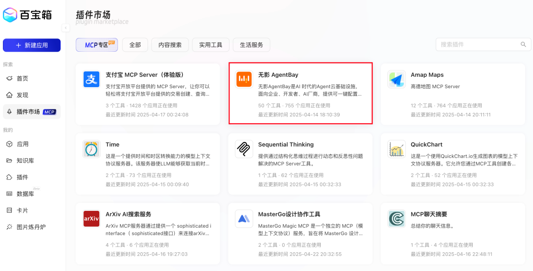 实测通过！这款云电脑 MCP，真的可以平替 Manus