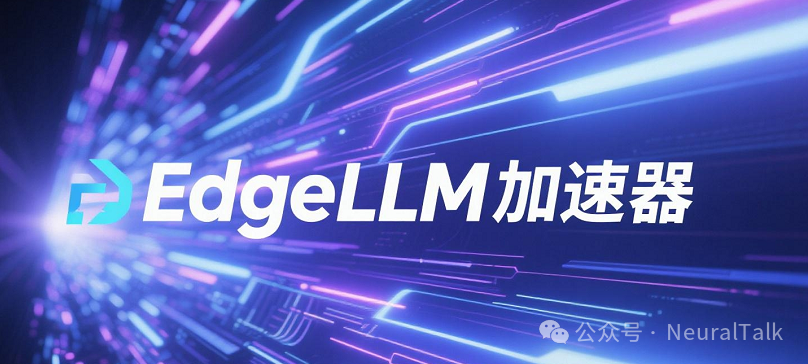 EdgeLLM：数据并行、端到端编译器与混合精度的 CPU-FPGA 加速架构