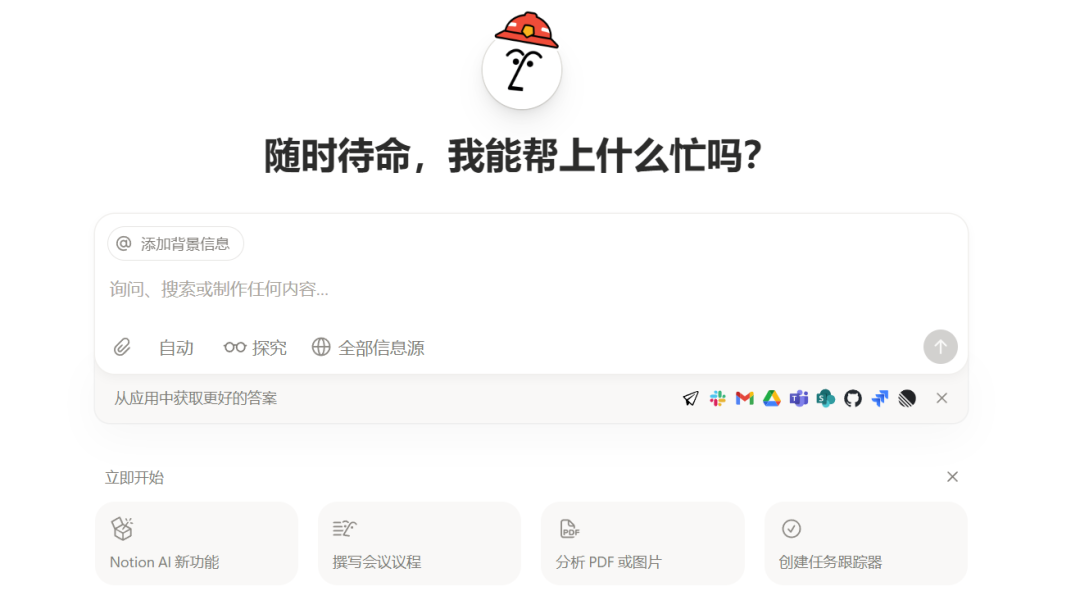 Notion3.0 AI Agent：你的专属“数字员工”来了！