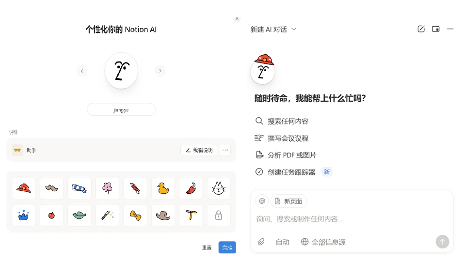 Notion3.0 AI Agent：你的专属“数字员工”来了！