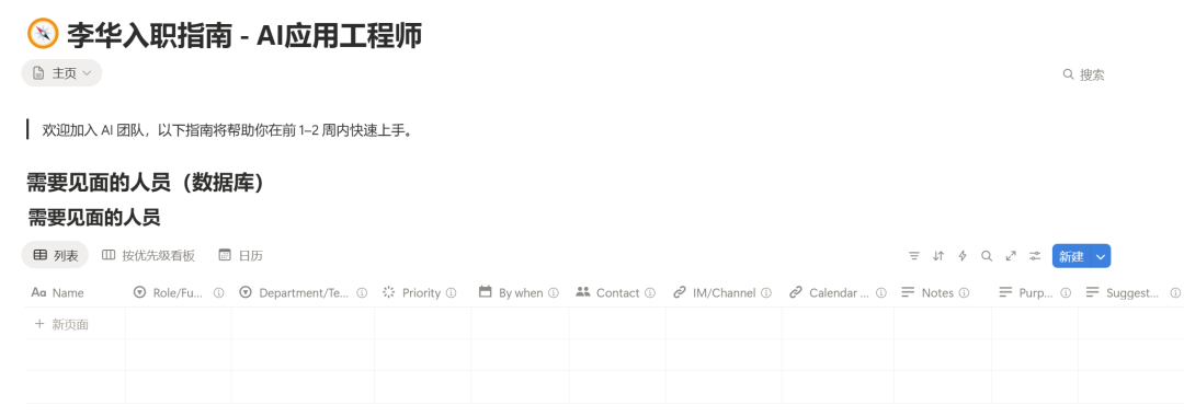 Notion3.0 AI Agent：你的专属“数字员工”来了！