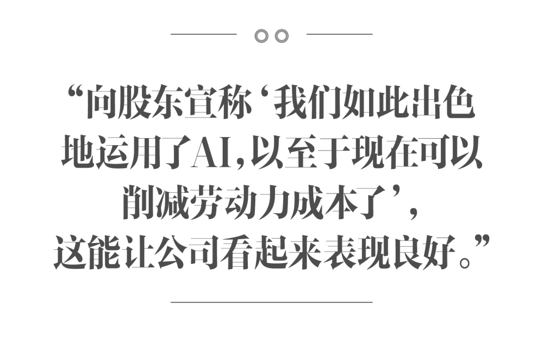 AI 如何成为裁员潮的“替罪羊”?