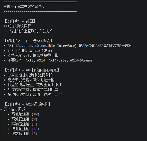 野路子：把海量文档一次性转换成多个PPT