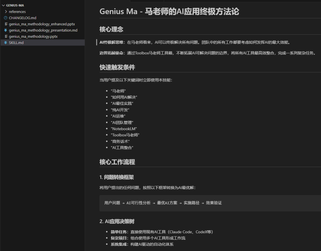 AgentSkill：我克隆了一个自己，现在它替我干活