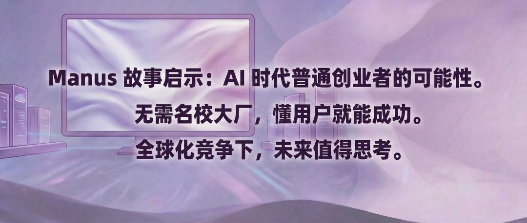 Meta收购Manus背后的思考