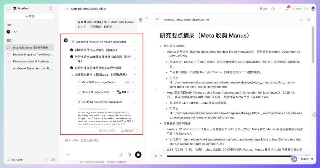 字节版 Manus 上线！实测 AnyGen：不仅是聊天机器人，更是你的超级员工