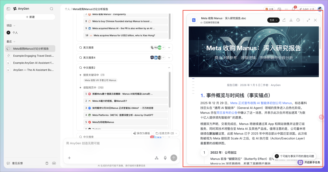 字节版 Manus 上线！实测 AnyGen：不仅是聊天机器人，更是你的超级员工