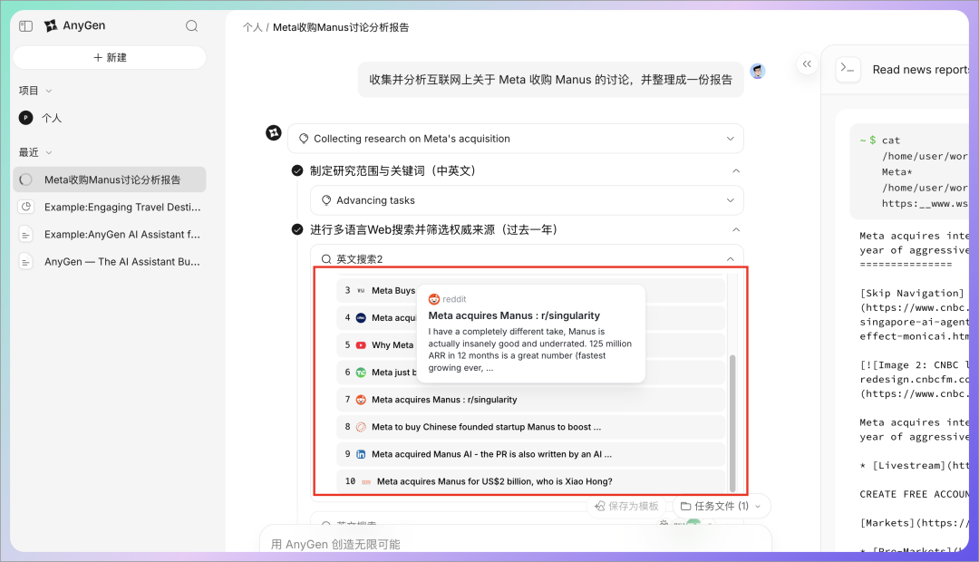 字节版 Manus 上线！实测 AnyGen：不仅是聊天机器人，更是你的超级员工