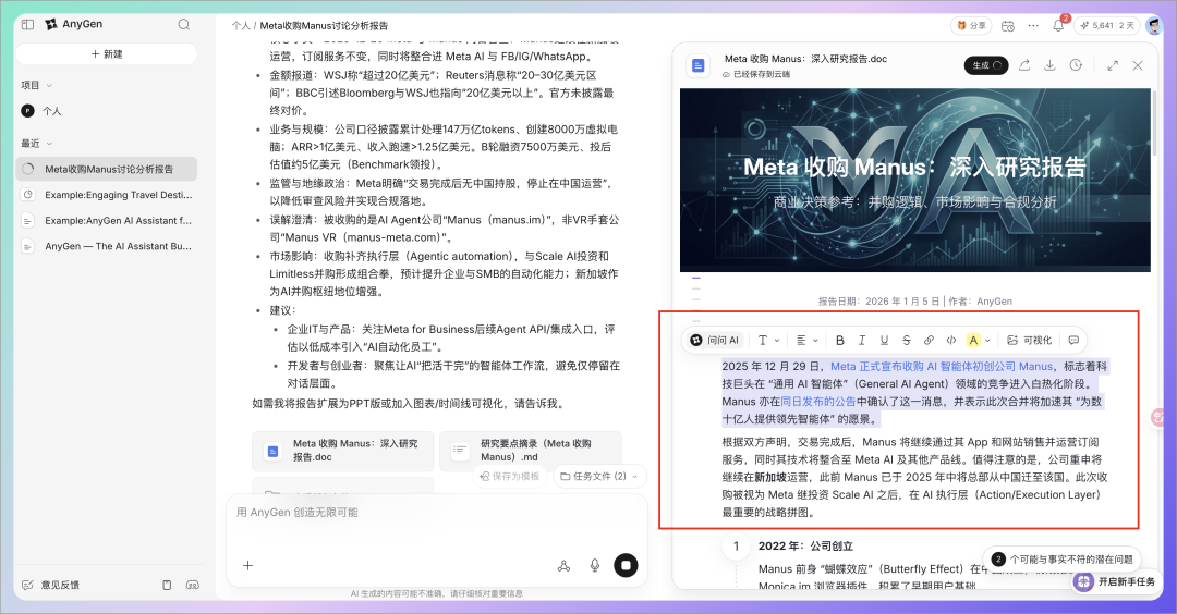 字节版 Manus 上线！实测 AnyGen：不仅是聊天机器人，更是你的超级员工
