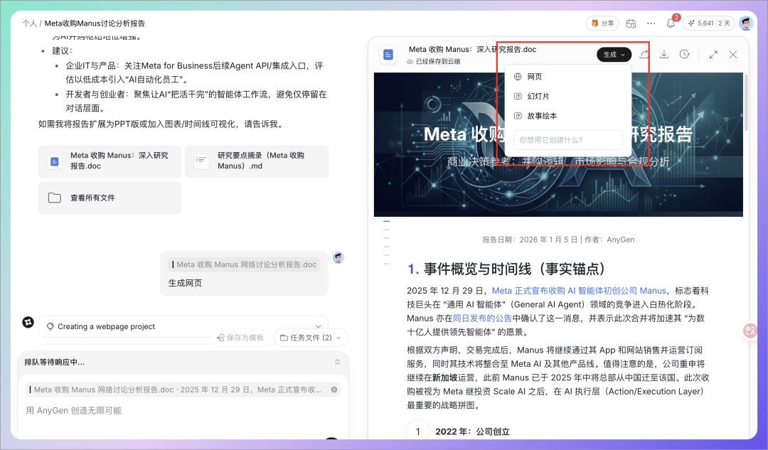 字节版 Manus 上线！实测 AnyGen：不仅是聊天机器人，更是你的超级员工