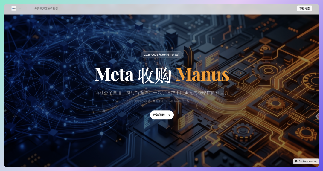 字节版 Manus 上线！实测 AnyGen：不仅是聊天机器人，更是你的超级员工