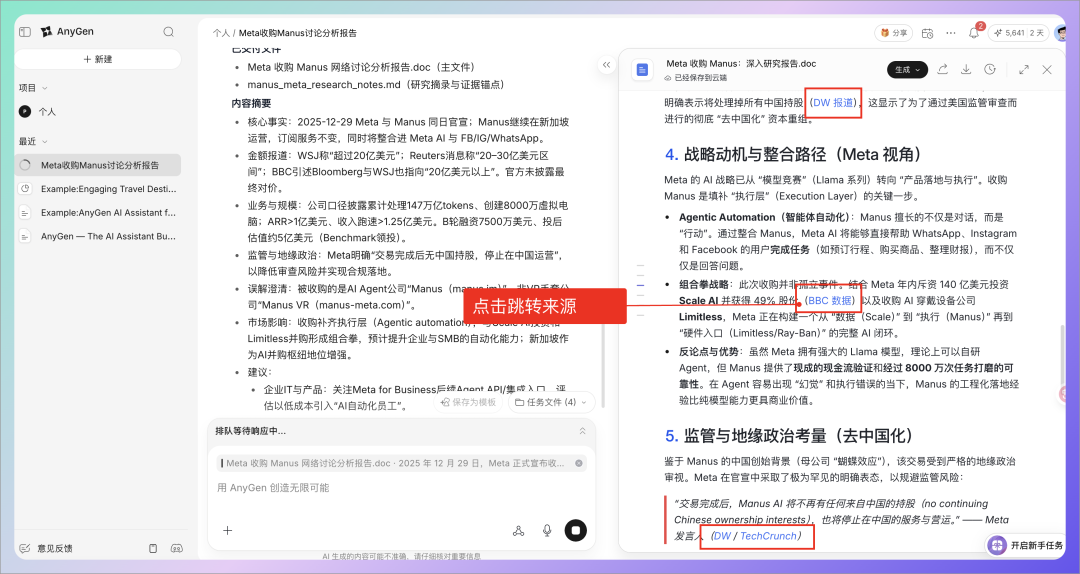 字节版 Manus 上线！实测 AnyGen：不仅是聊天机器人，更是你的超级员工
