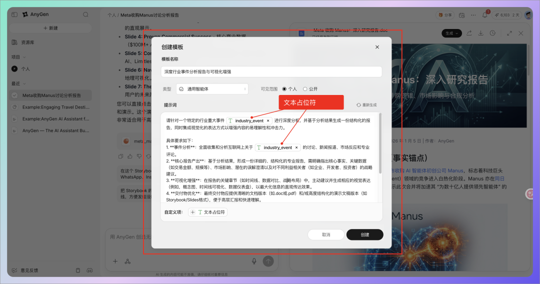 字节版 Manus 上线！实测 AnyGen：不仅是聊天机器人，更是你的超级员工
