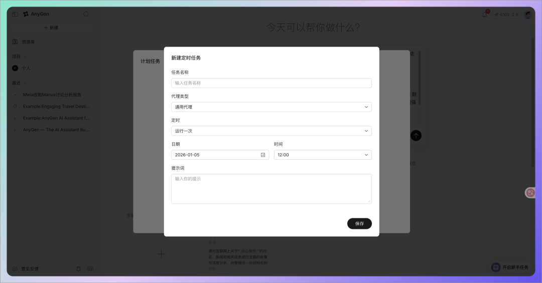 字节版 Manus 上线！实测 AnyGen：不仅是聊天机器人，更是你的超级员工