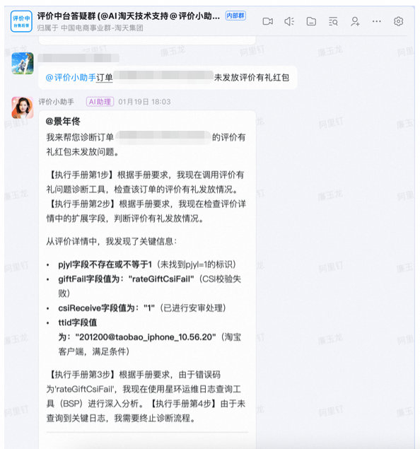 让问题不过夜：交易领域“问诊”Agent实践