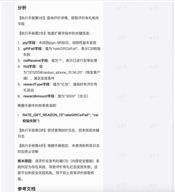 让问题不过夜：交易领域“问诊”Agent实践