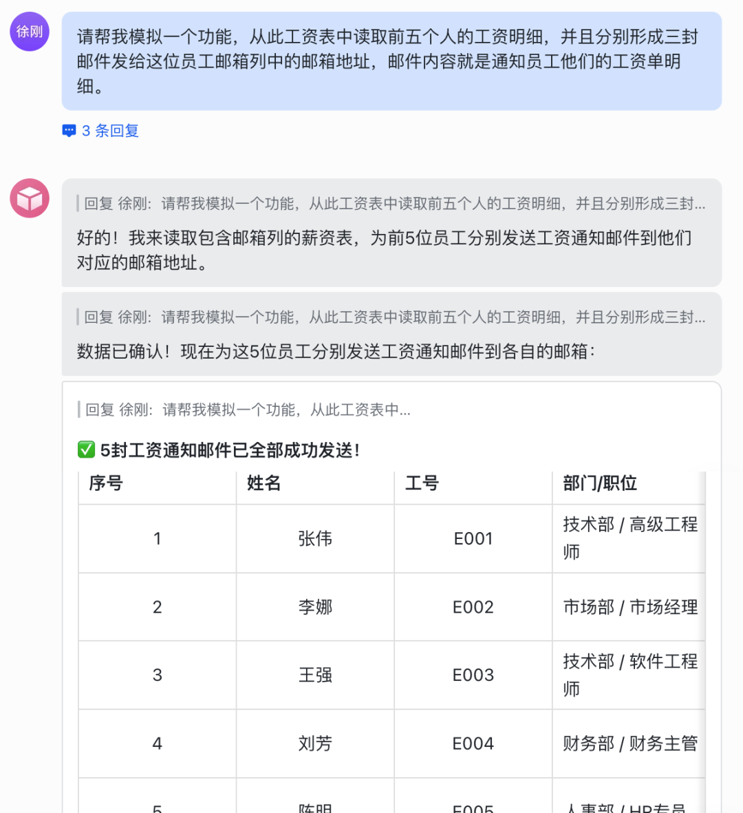 小龙虾HR场景实战：员工工资单自动发送