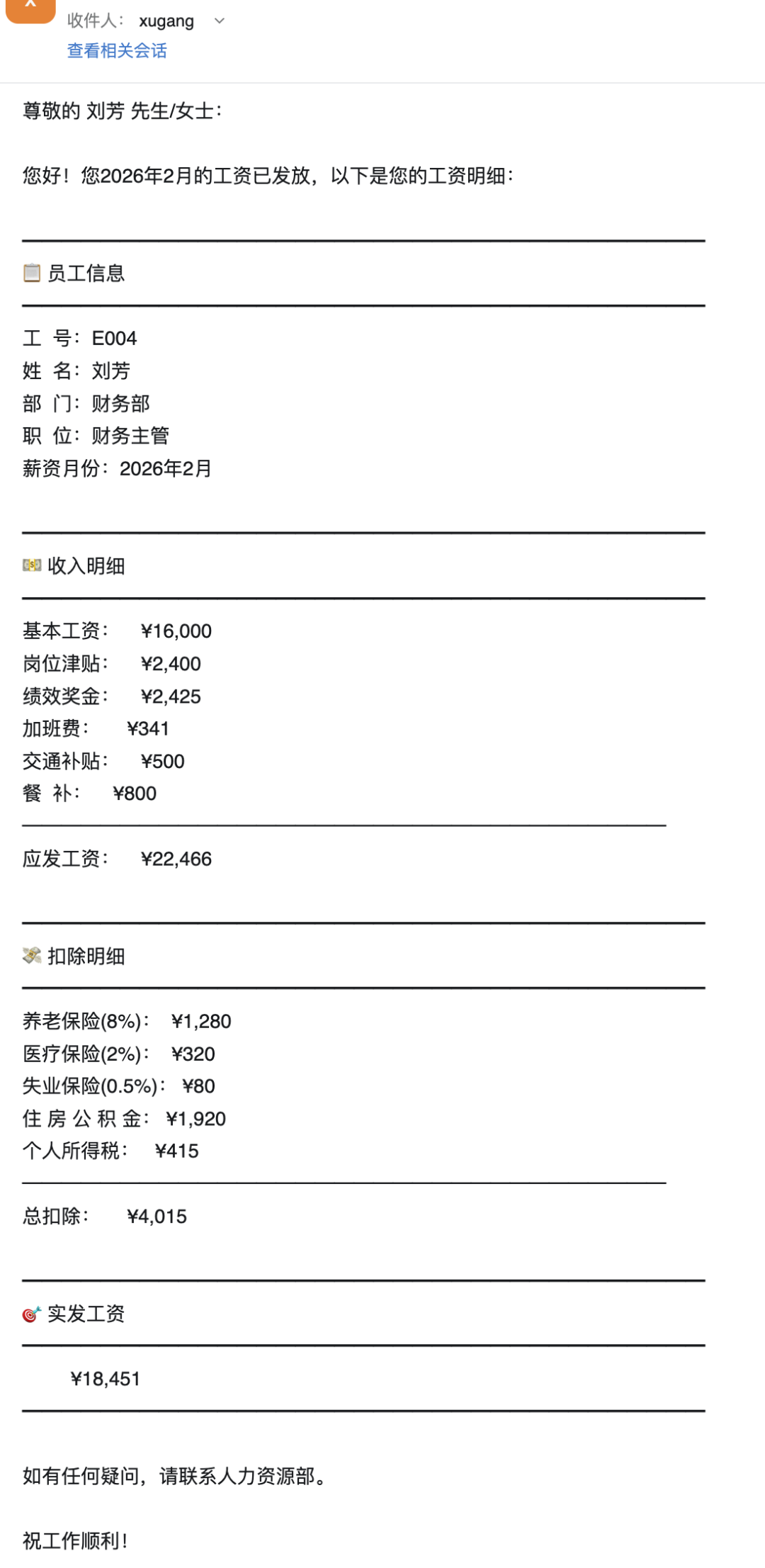 小龙虾HR场景实战：员工工资单自动发送