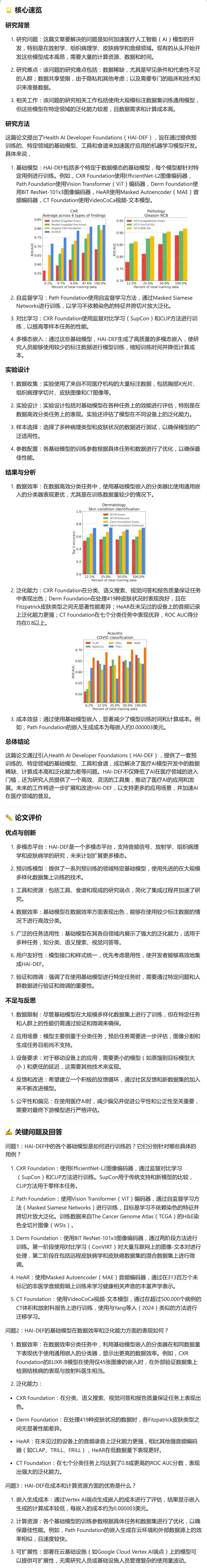 谷歌推出医疗AI的安卓系统-基础模型未来已来!