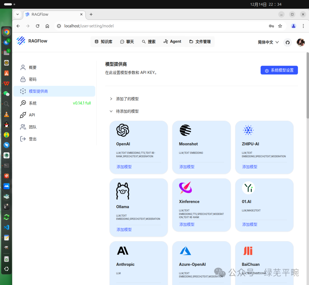 利用ollama + RAGFlow部署千问大模型构建个人知识库AI智能体应用