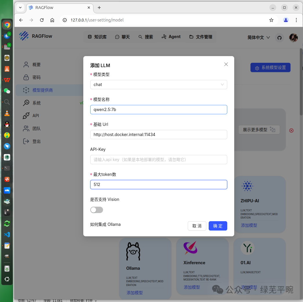 利用ollama + RAGFlow部署千问大模型构建个人知识库AI智能体应用