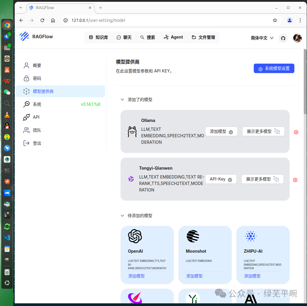 利用ollama + RAGFlow部署千问大模型构建个人知识库AI智能体应用