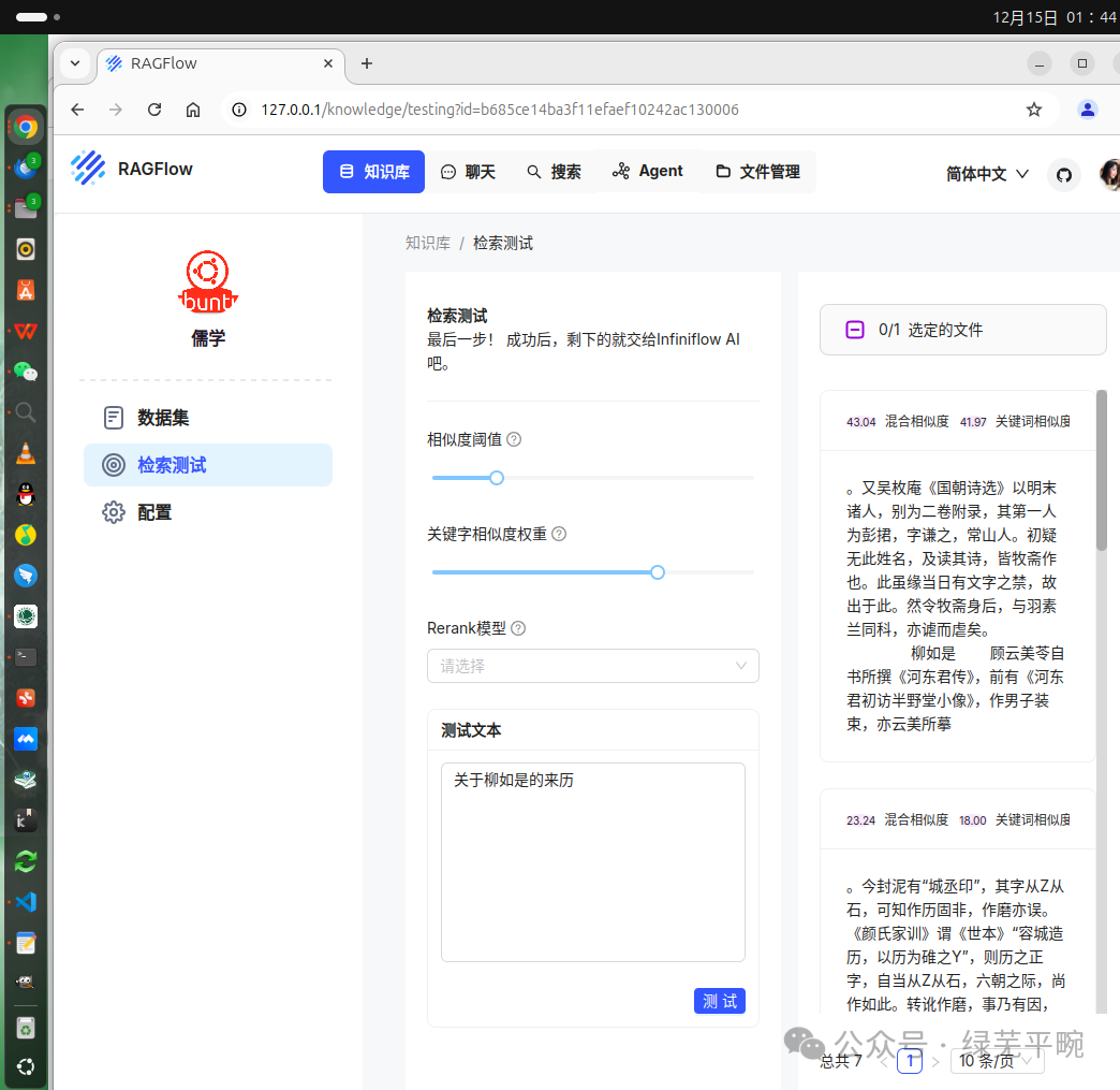 利用ollama + RAGFlow部署千问大模型构建个人知识库AI智能体应用