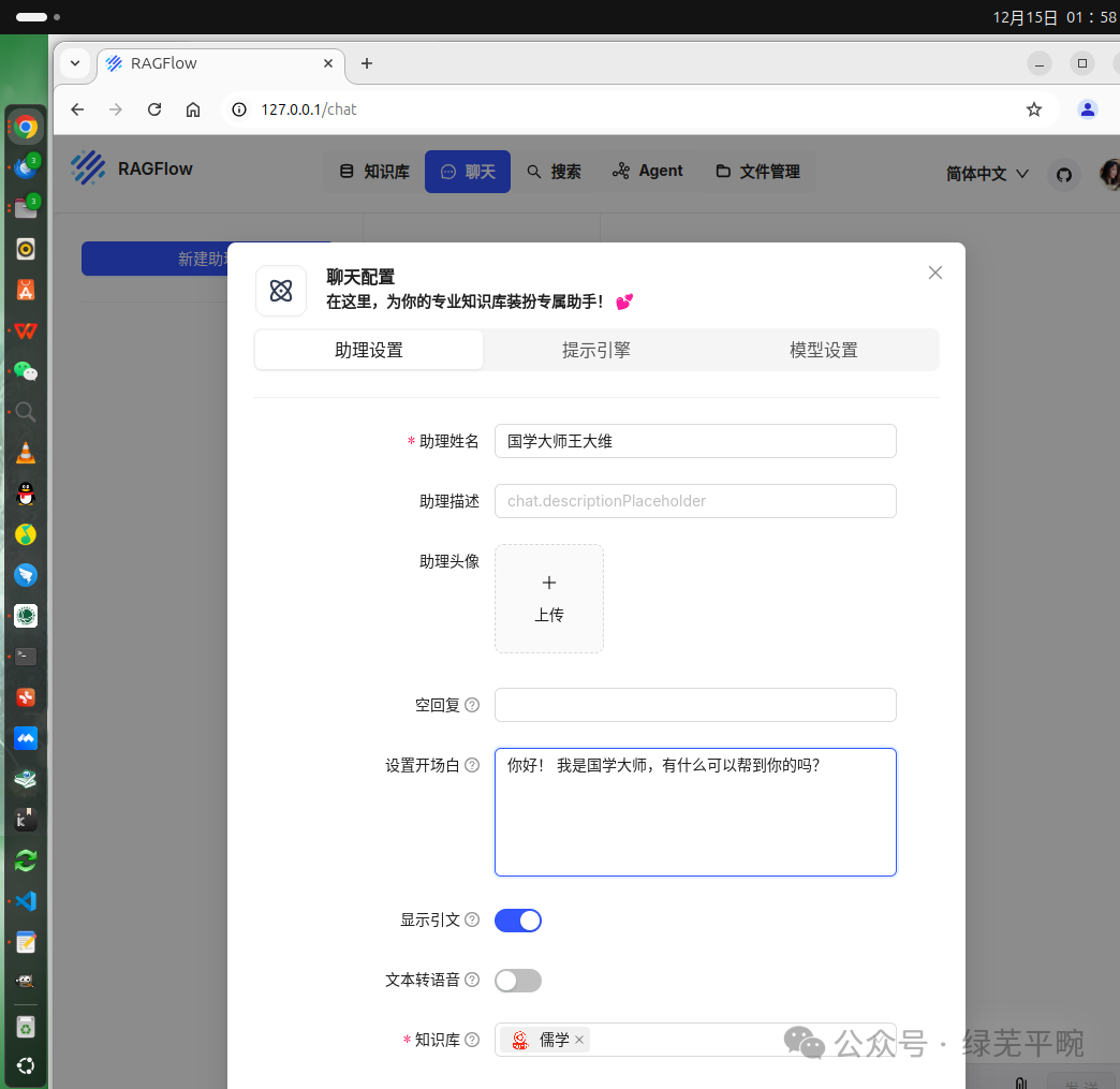 利用ollama + RAGFlow部署千问大模型构建个人知识库AI智能体应用
