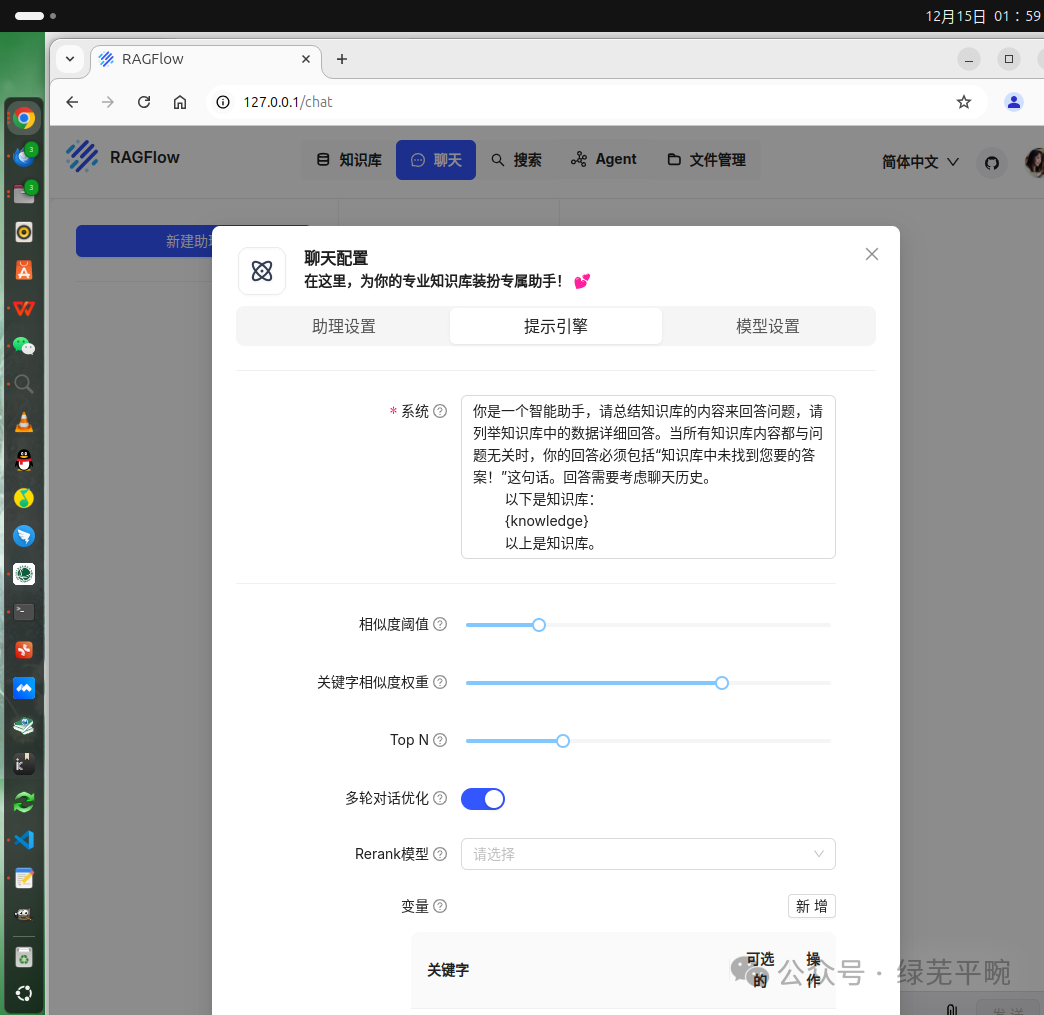 利用ollama + RAGFlow部署千问大模型构建个人知识库AI智能体应用