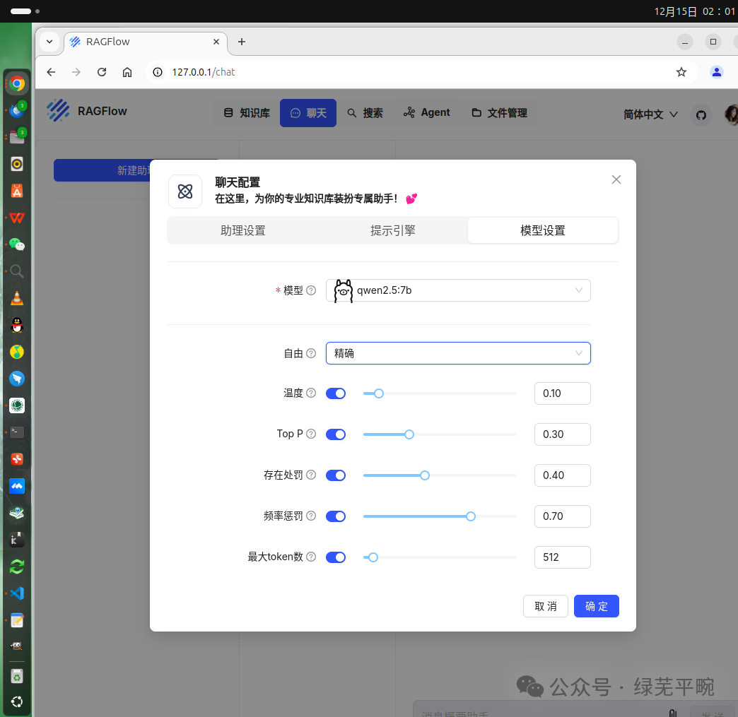 利用ollama + RAGFlow部署千问大模型构建个人知识库AI智能体应用