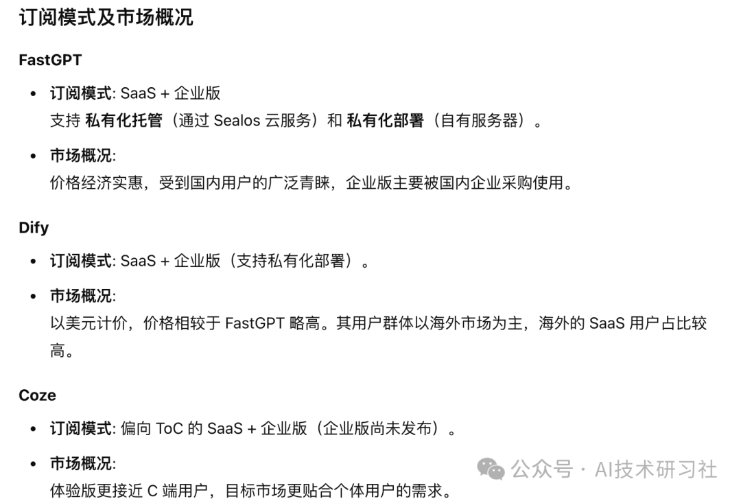 3 大智能体开发平台详细对比：FastGPT、Dify和Coze