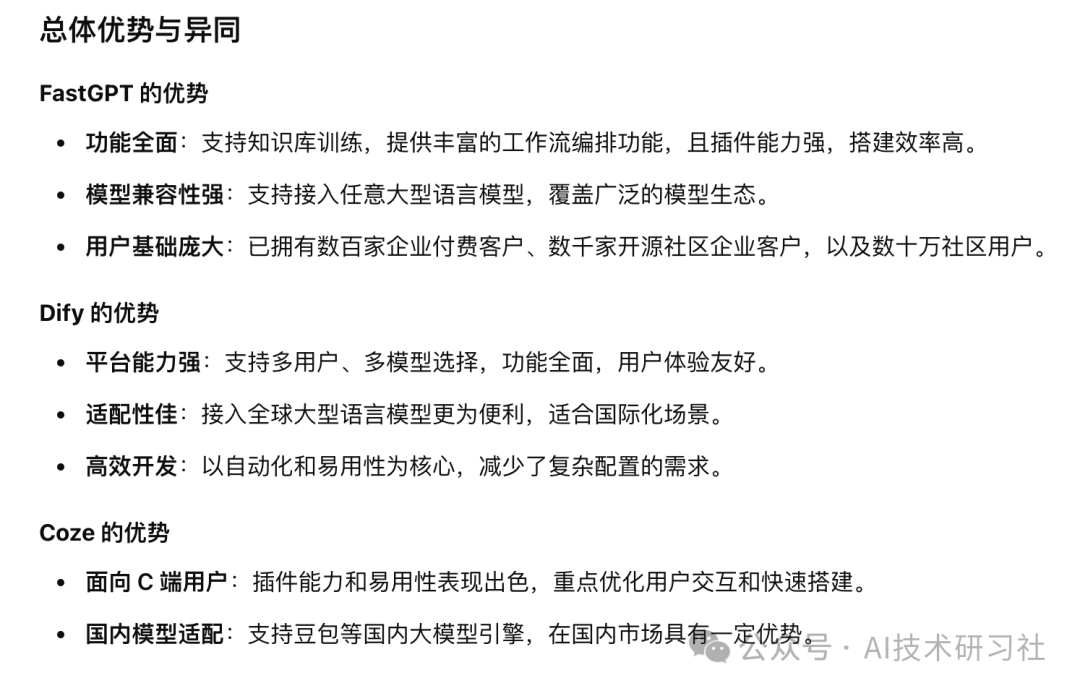 3 大智能体开发平台详细对比：FastGPT、Dify和Coze