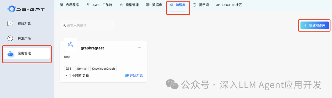 蚂蚁 DB-GPT 也开源了 GraphRAG,能用吗?好用么?看这篇就够了